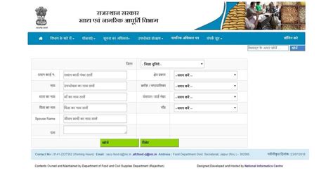 smart ration card project in rajasthan|ration card apply online punjab.